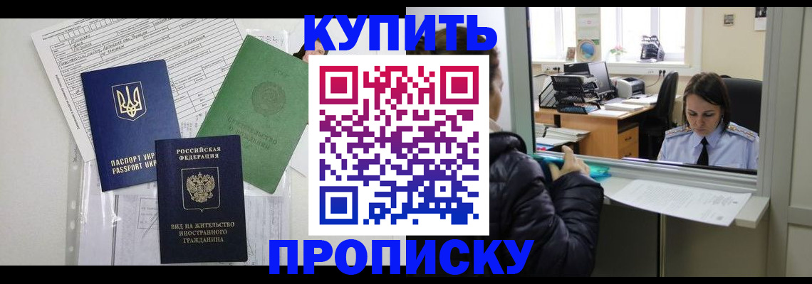 временная регистрация недорого в Назрани
